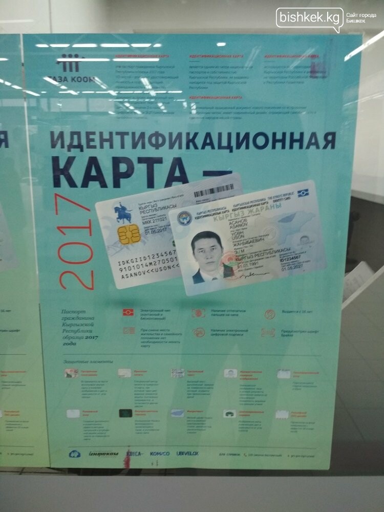 Как получить паспорт в Бишкеке, и что для этого нужно?, фото-1